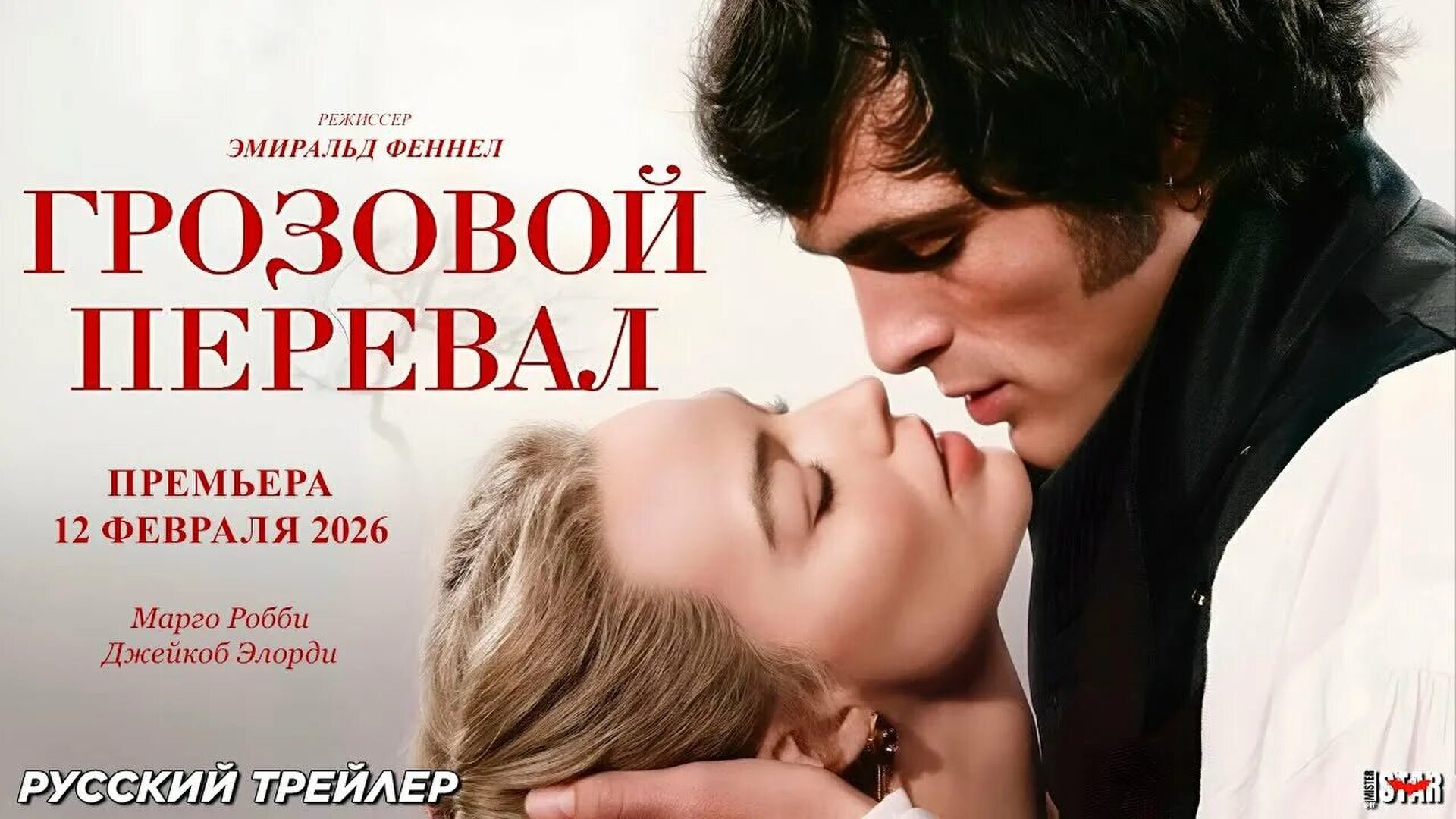 Смотри фильм Грозовой перевал в кинотеатре