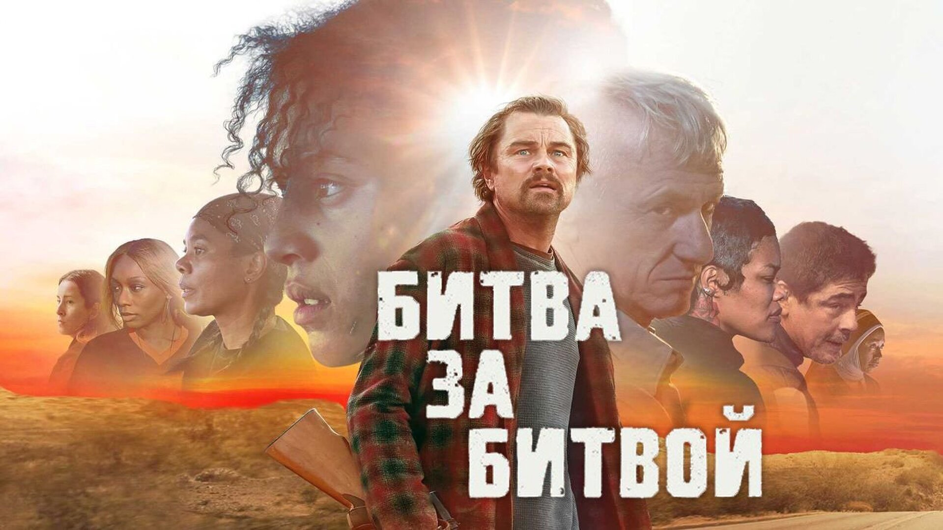 Смотри фильм Битва за битвой в кинотеатре
