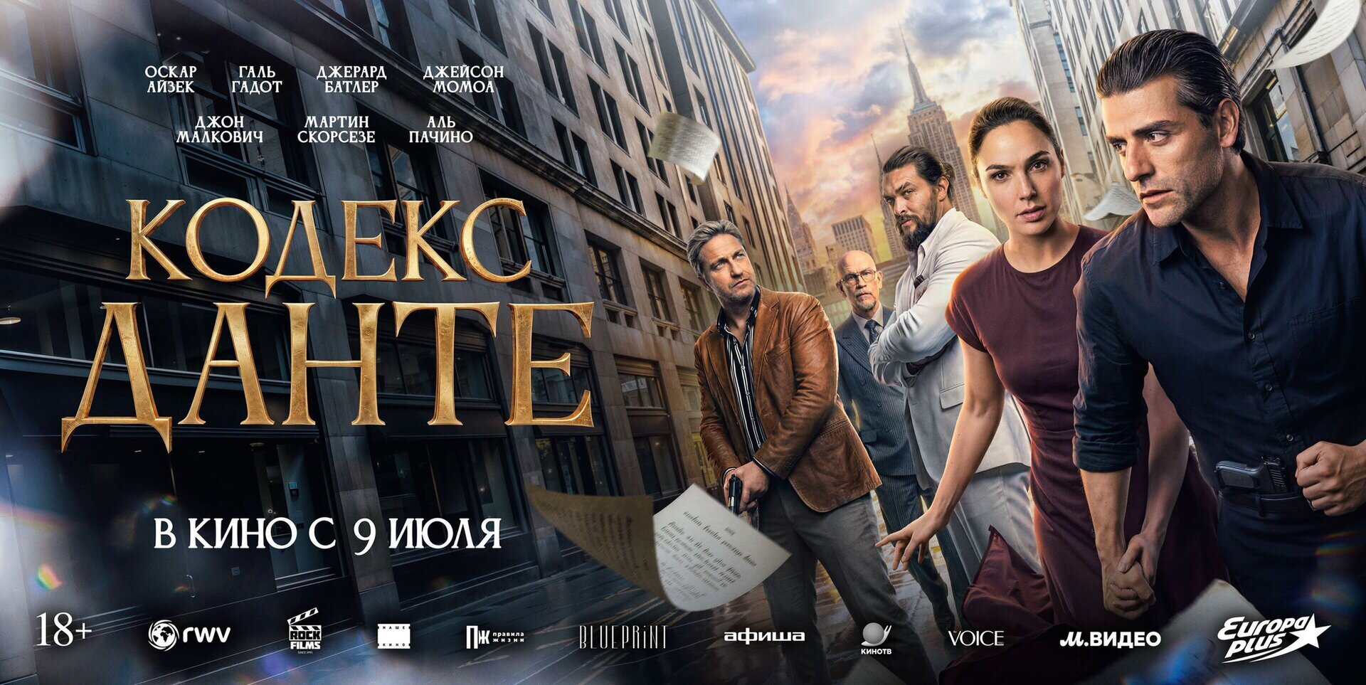 Смотри фильм Кодекс Данте в кинотеатре
